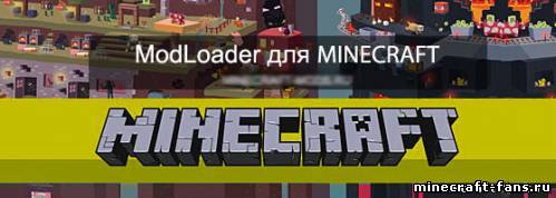 ModLoader › Minecraft.Ru.Net — Скачать всё для Майнкрафт